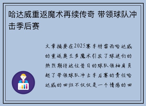 哈达威重返魔术再续传奇 带领球队冲击季后赛